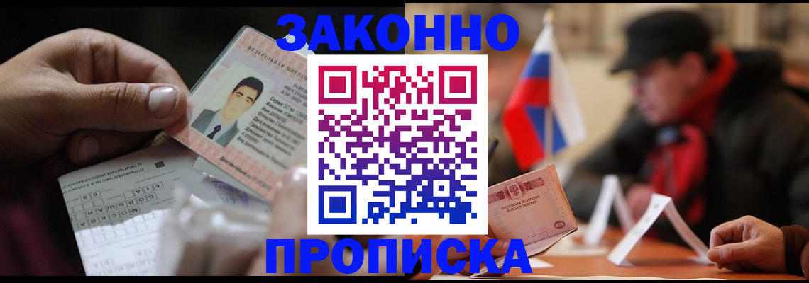 временная регистрация для всех в Севастополе