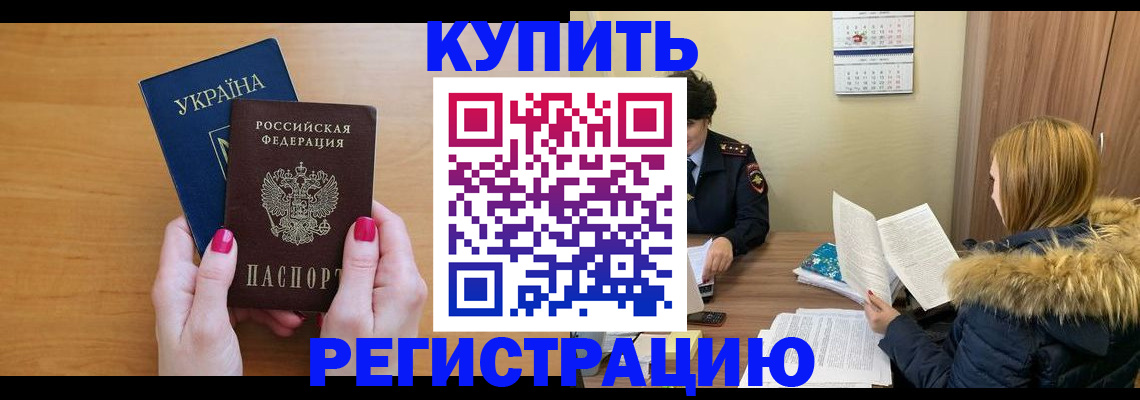 миграционный учет в Севастополе
