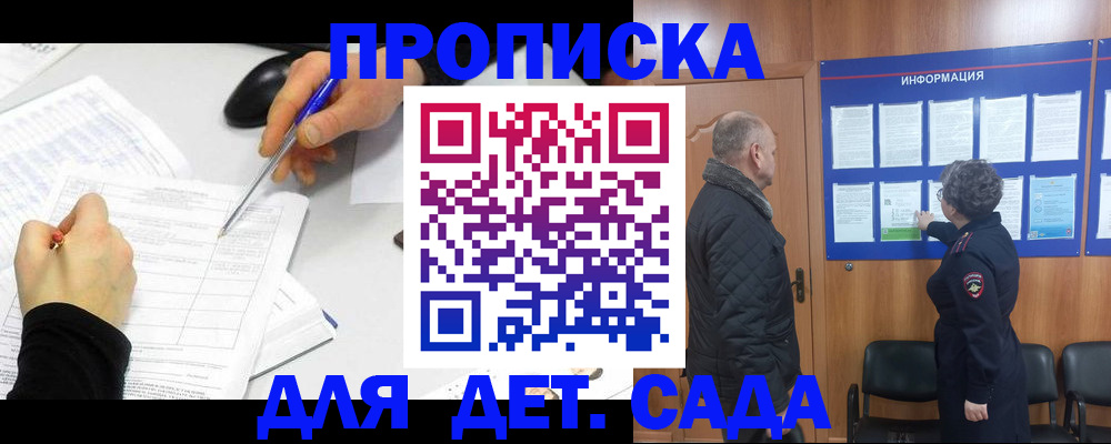 прописка законно в Севастополе
