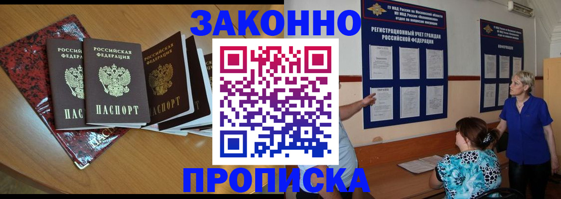 прописка в квартире в Севастополе